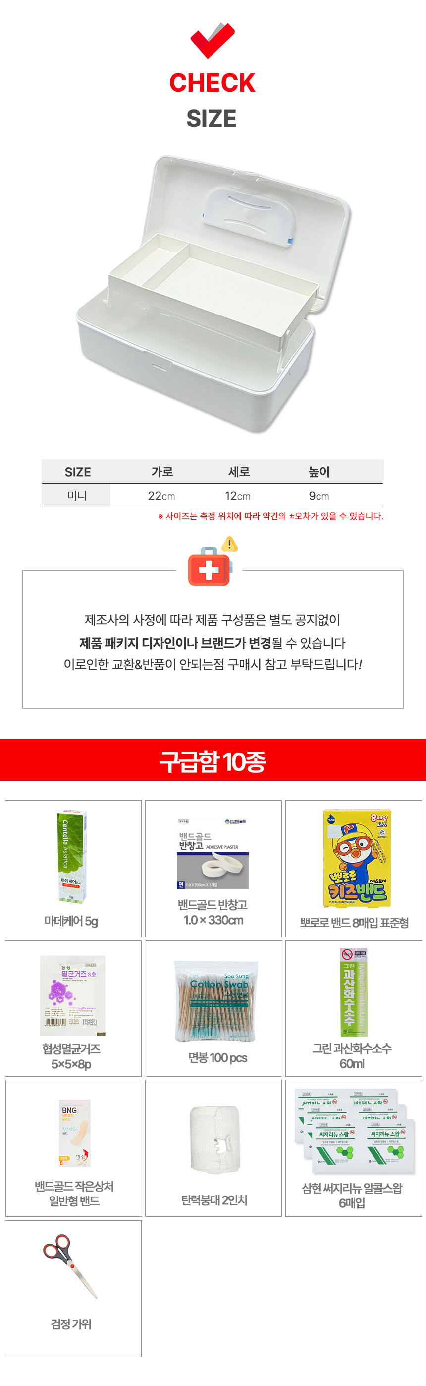 스피드-미니-구급함-10종-상세.jpg