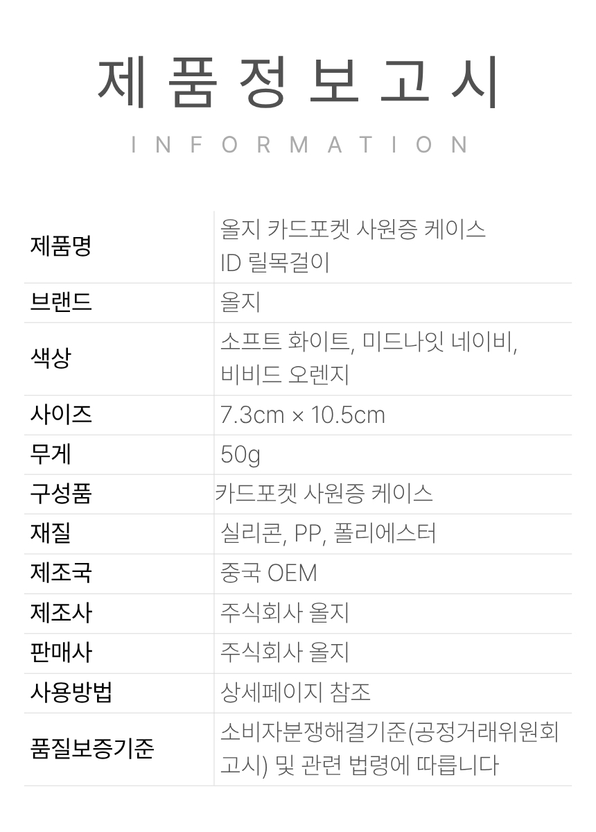 서현-해오름 정보고시 사원증케이스.jpg