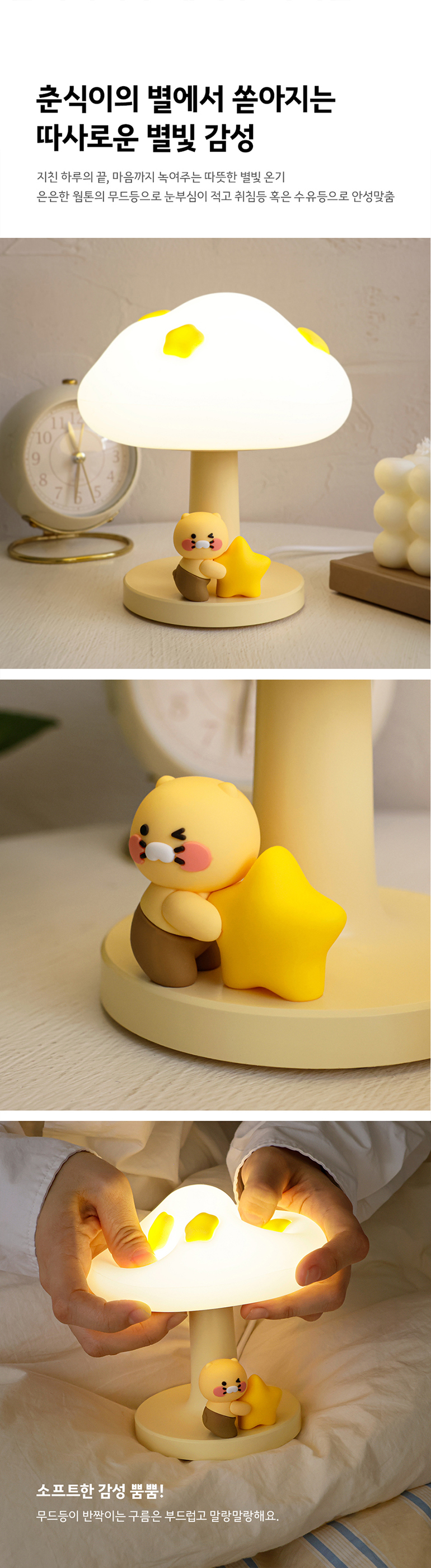 춘식이 디오라마 무드등 상세페이지_03.jpg