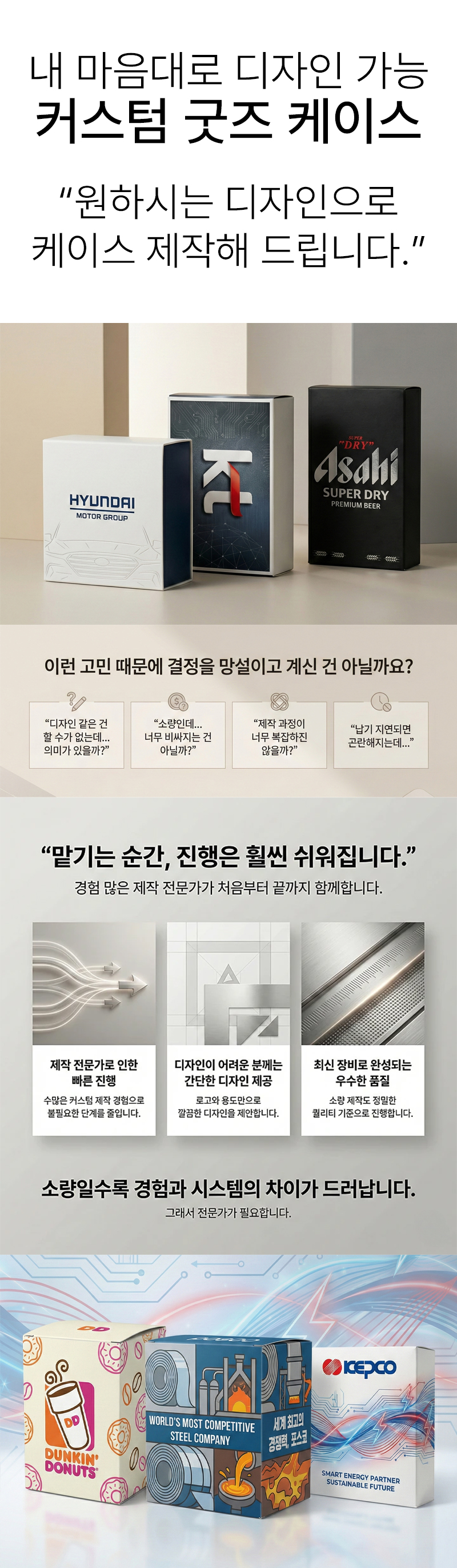 커스텀_인트로_케이스제작_2_상세.jpg