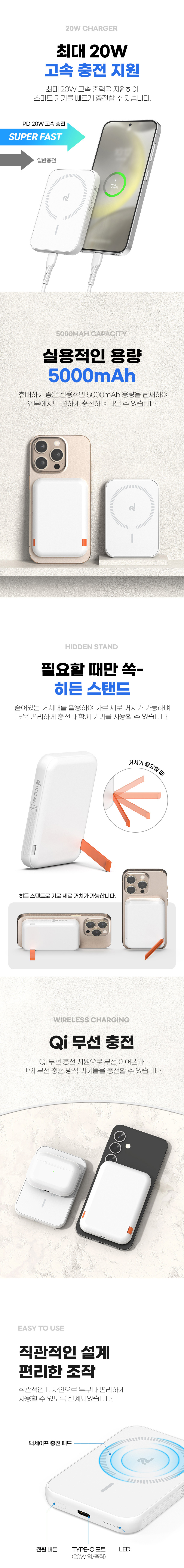 스탠드형-맥세이프-고속-보조배터리-5000-20W-상세2.jpg