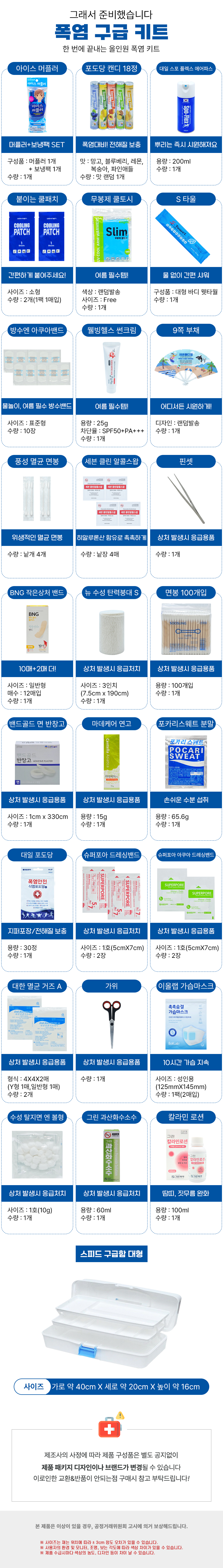 NEW_폭염_구급키트_27종_02.jpg