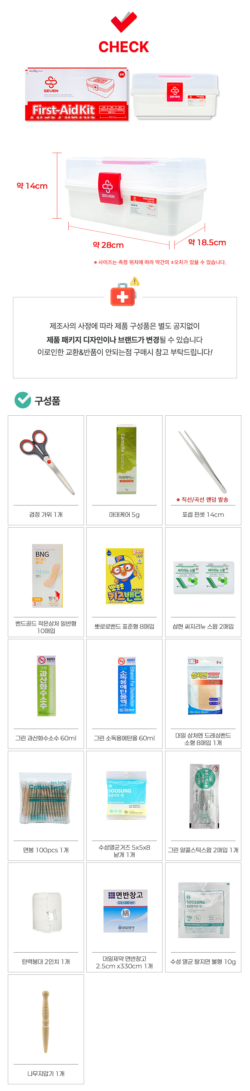 세븐구급함_중형_실속형-16종_상세.jpg