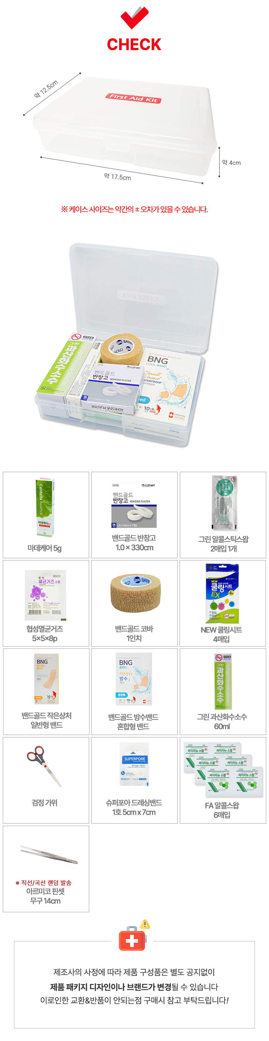 투명미니구급합_13종_상세.jpg