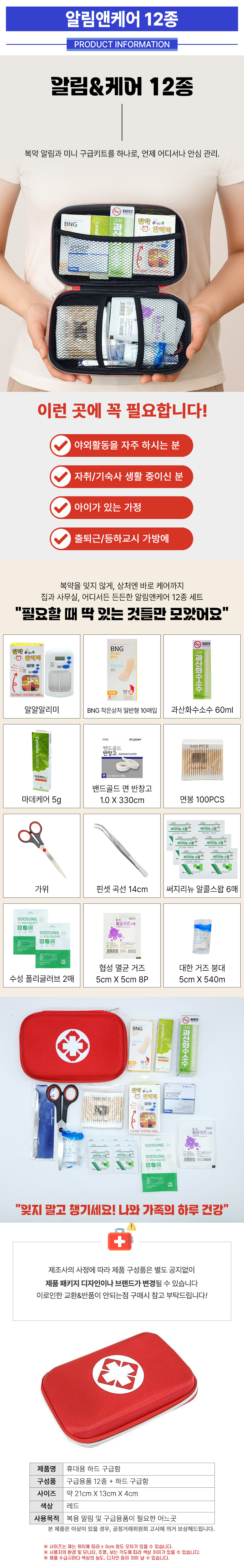알림앤케어-12종-하드케이스_상세.jpg