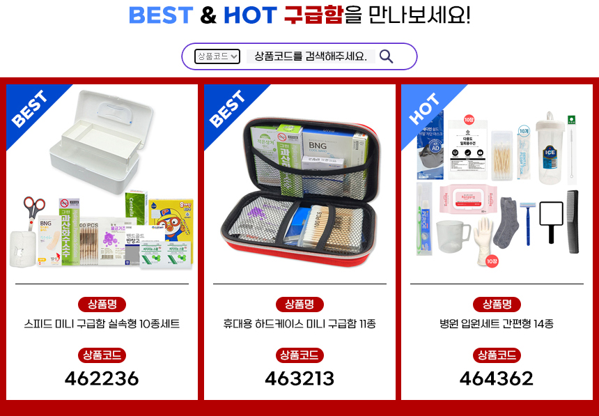 모완비_BEST&HOT-상품-안내.jpg