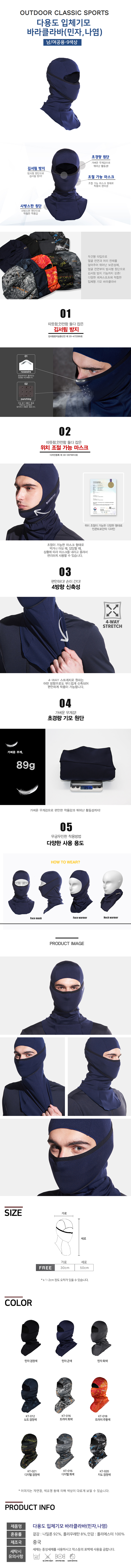 다용도입체기모바라클라바(민자나염).jpg