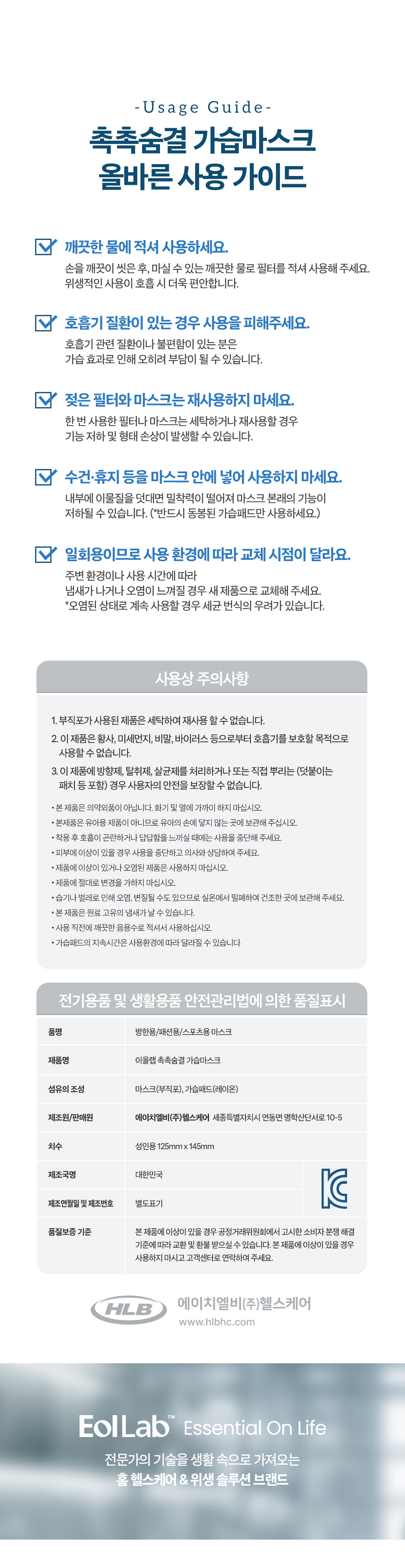 HLB_가습마스크_05.jpg