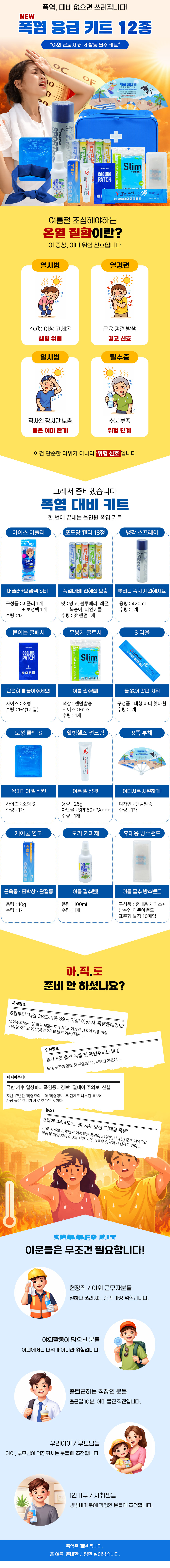 NEW_폭염_블루파우치_12종.jpg