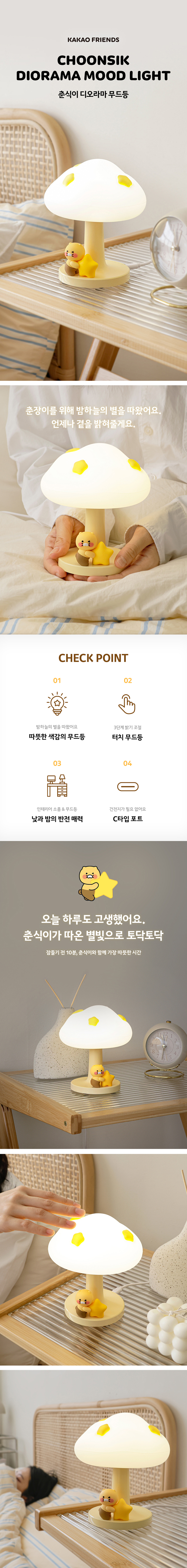 춘식이 디오라마 무드등 상세페이지_01.jpg