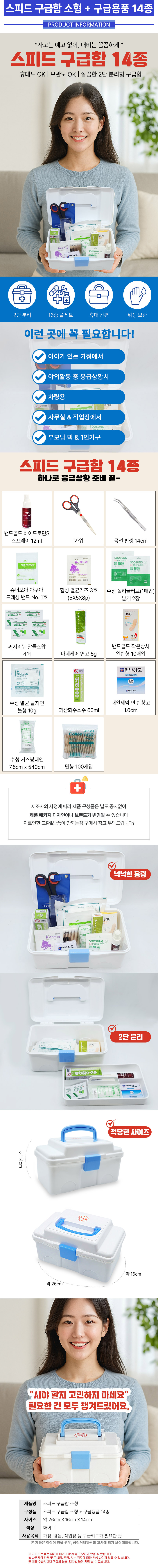 스피드-구급함-소형_14종_상세.jpg