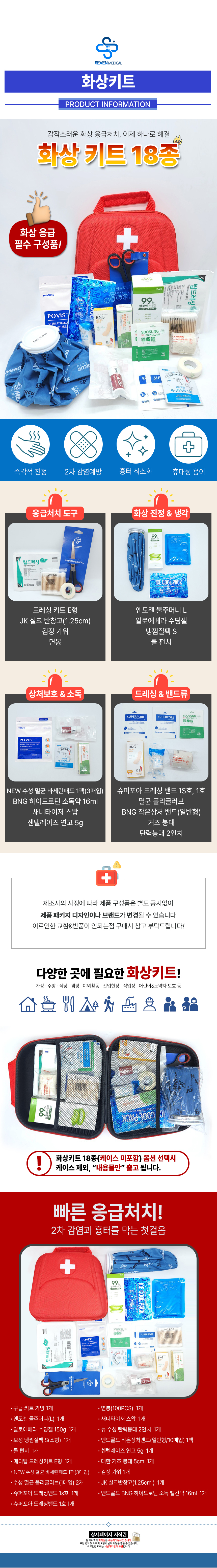 화상키트-18종_모완비_상세.jpg