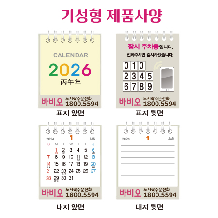 스마트 미니 카렌다 (기성형)