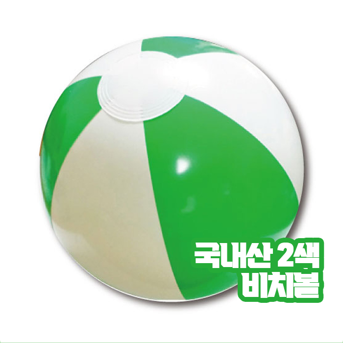 2색 비치볼 - 초록 [국산] (대)
