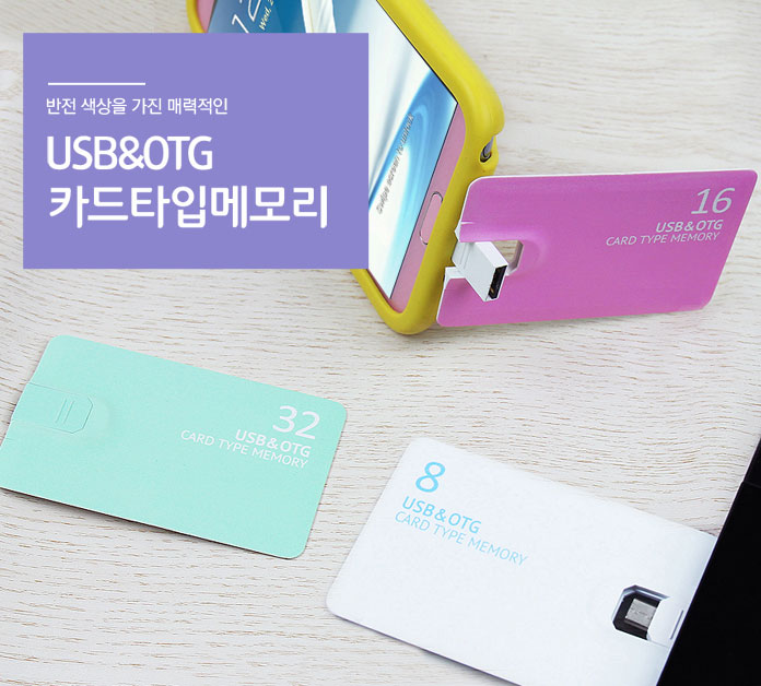 [티뮤]거치대 카드형 스윙OTG USB메모리 16G
