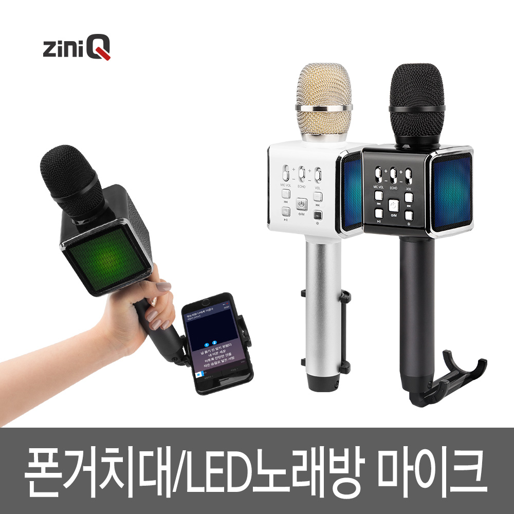 유니콘 KTV-Q7 블루투스 노래방마이크 휴대폰거치대