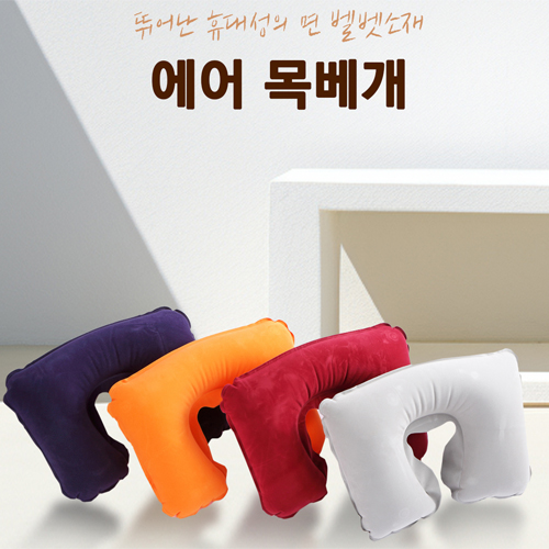 에어 목베개 1p