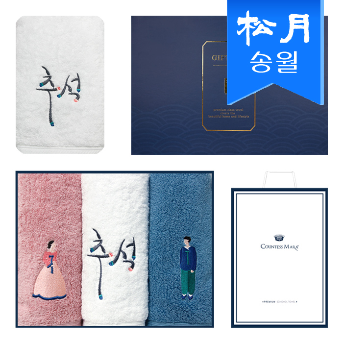 [송월타올] 선남선녀 타올 3매 선물 세트 + 쇼핑백 s