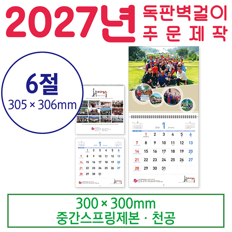 벽걸이 6절 달력- 천공 (독판 - 주문 제작형)