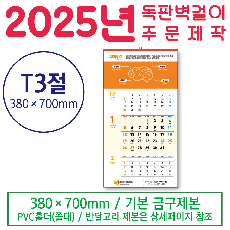 맞춤형 독판카렌다 제작 - T3 절