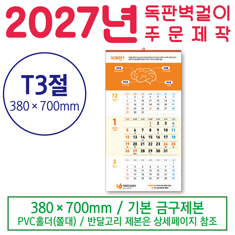 맞춤형 독판카렌다 제작 - T3 절
