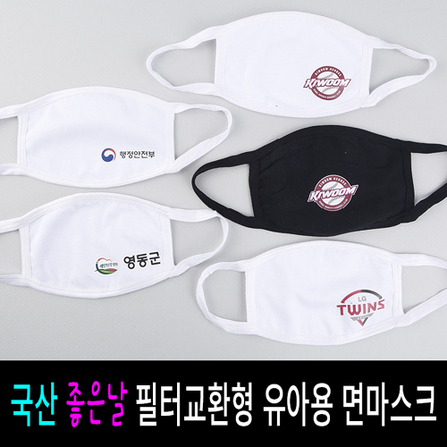 국산 유아용 필터교환형 라운드형 면마스크 1P+교환필터 5매 세트/ 5~7세용 /토시 /장갑 /방한마스크