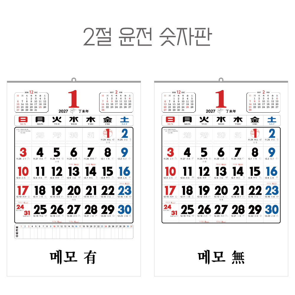 2027년 2절 윤전 100모조 숫자판 달력, 캘린더