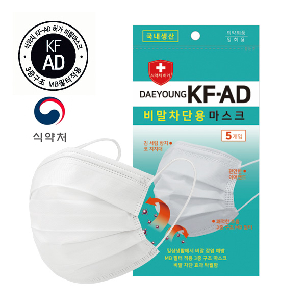 국내산 대영 KF-AD 마스크 5매포장 식약처 의약외품 인증
