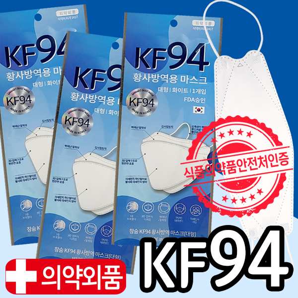 (의약외품)KF94마스크/KF94 국산/개별포
