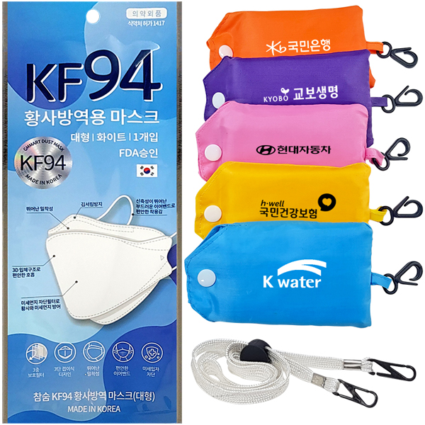 (미국FDA승인)KF94마스크+장바구니 시장가방+마스크목걸이 마스크스트랩(3종)-방역키트 선물세트