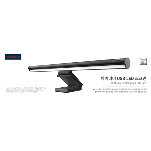 아이리버 USB 블루라이트 차단 LED 광원 모니터 스크린 바 IHA-ML01