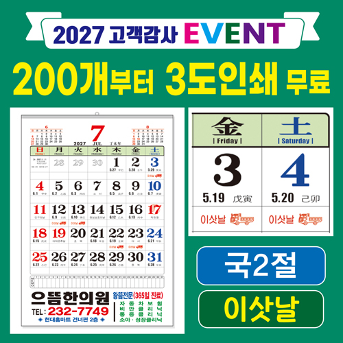 국2절 이삿날 윤전달력