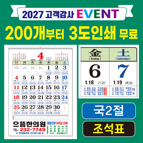 국2절 조석표(물때) 윤전달력