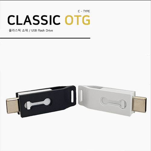 클래식 OTG USB메모리 64GB