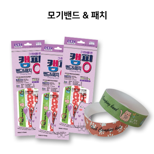 캠핑밴드&패치 모기밴드 모기패치 모기퇴치팔찌 썸머패치 소량제작가능
