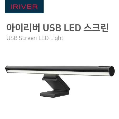 아이리버 블루라이트차단 USB LED 스크린 IHA-ML01