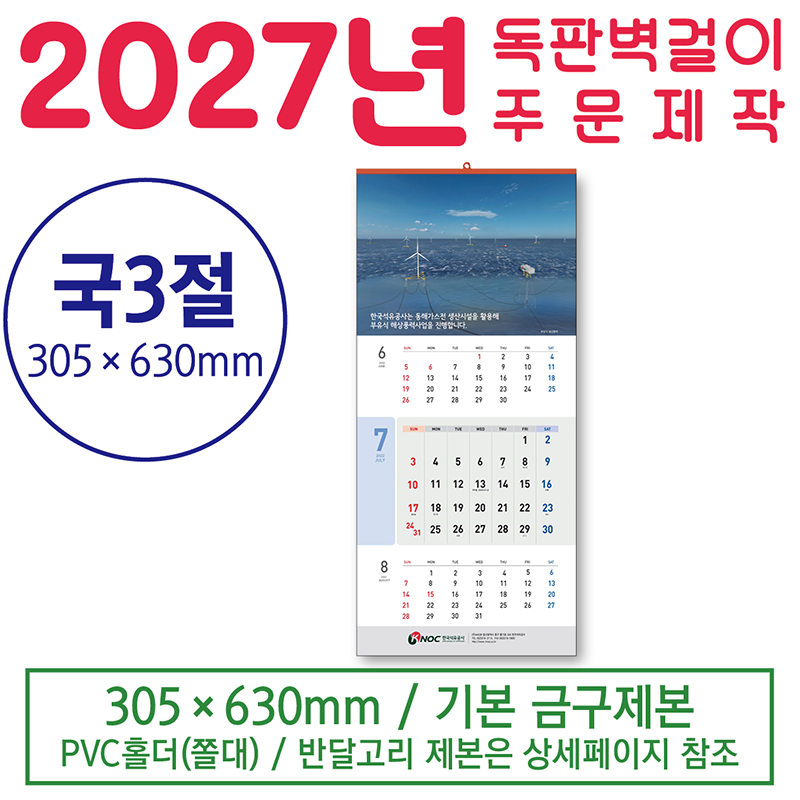 맞춤형 독판카렌다 제작 - 국3절
