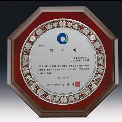 주석 스카시 나무상패 21c12)123-2
