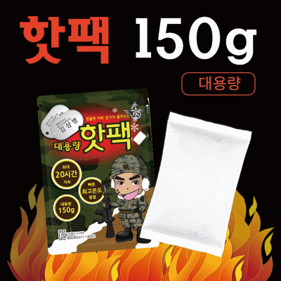 후끈 김상병 핫팩 150g