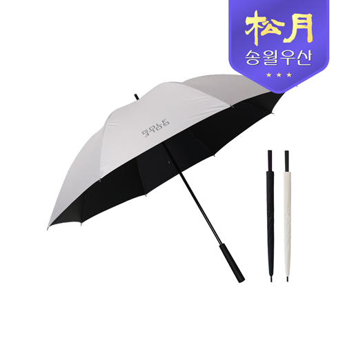 송월 우산 골프 퍼터 암막 장우산 70
