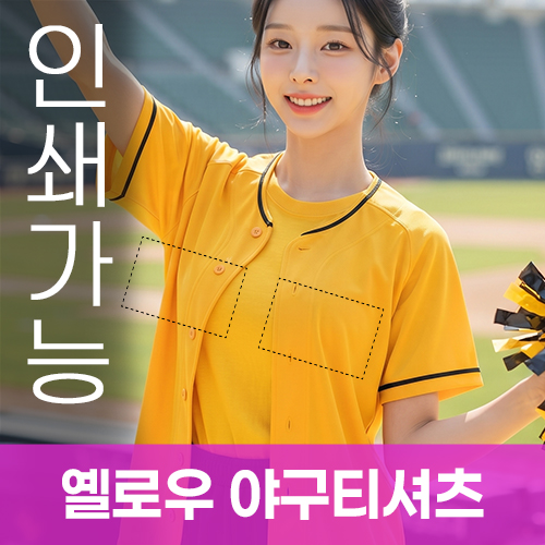 옐로우 야구티셔츠 // 전사인쇄
