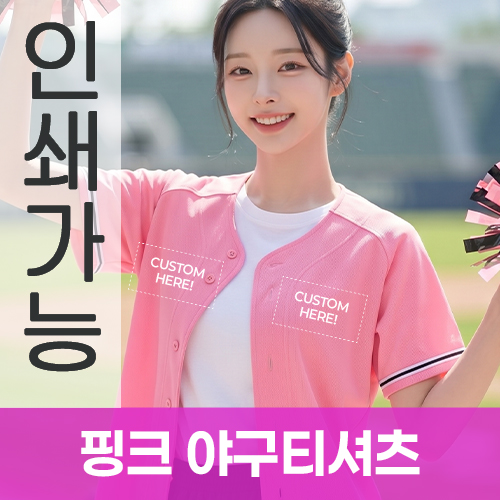 핑크 야구티셔츠 // 전사인쇄