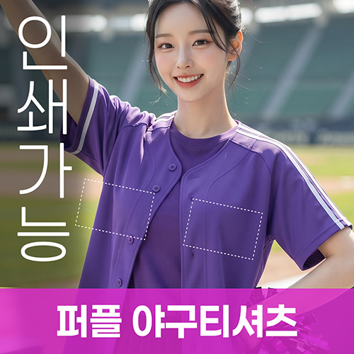 퍼플 야구티셔츠 주문제작 전사인쇄