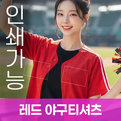 레드 야구티셔츠 주문제작 전사인쇄