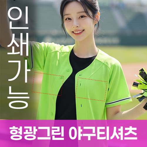 [전사인쇄] 형광그린 야구티셔츠