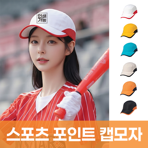 스포츠 포인트 캡모자 주문제작 전사인쇄