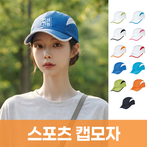 스포츠 캡모자