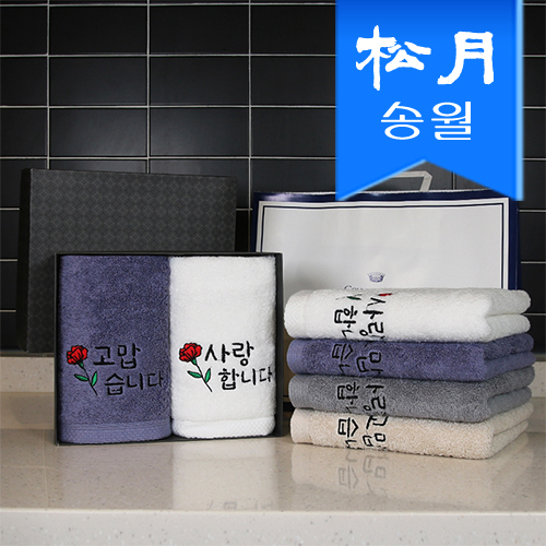 [송월타올] 러브유 160g 코마 40수 2p 선물세트 +쇼핑백 (블랙박스)