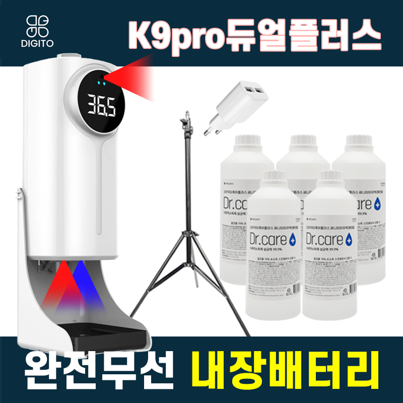 디지토 k9pro 무선 비접촉 자동온도 소독기