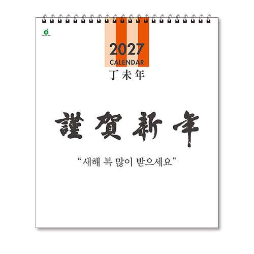 401호 6절 숫자판 - 벽걸이캘린더
